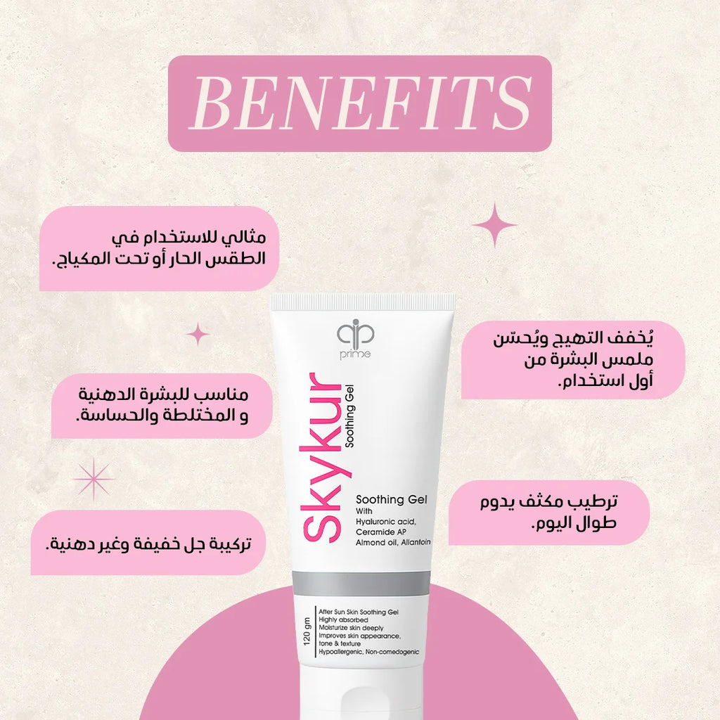 Skykur Gel 120 gm