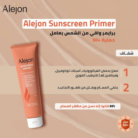 ALEJON SUN SCREEN PRIMER SPF 50 50GM 1+1