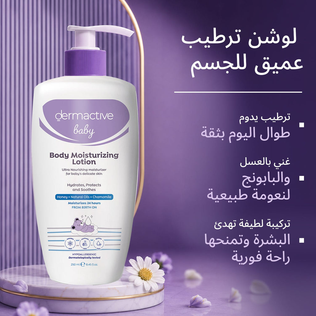 Dermactive Baby Moisturizing Lotion - 250ml