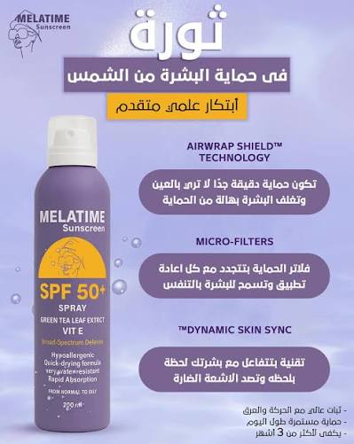 Melatime sunscreen SPF 50+ (SPRAY)