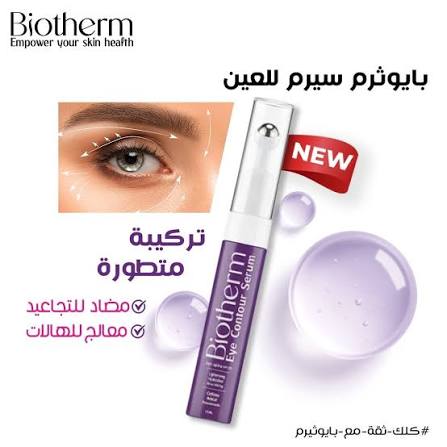 BIOTHERM EYE CONTOUR SERUM 15 ML