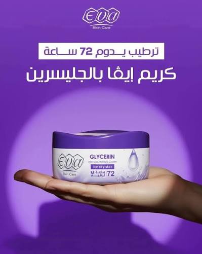 Eva Skin Care Cream with Glycerin For Dry Skin 50 Gm