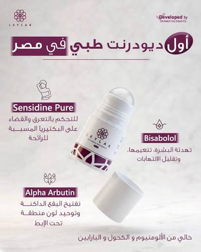 LEYLAK WHITENING DEODORANT ROLL-ON 50ML