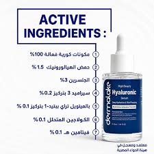 DERMALAKE HYALURONIC ACID SERUM