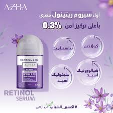 AZHA RETINOL SERUM 30 ML 1+1