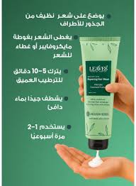 Leaves Anti Hair Loss Repairing Hair Mask