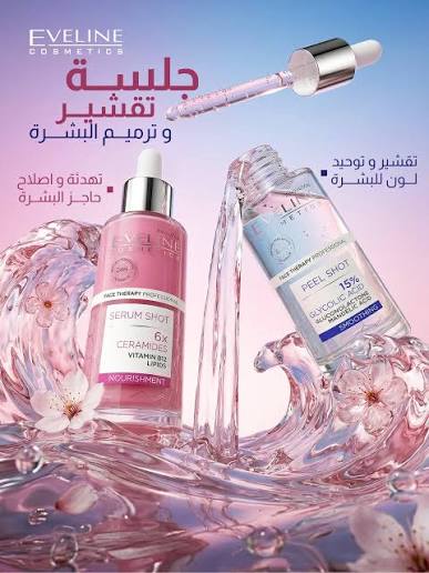 EVELINE CERAMIDES + GLYCOLIC ACID عرض