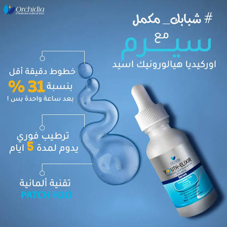 YOUTH ELIXIR HYALURONIC ACID FACE SERUM (ORCHIDIA)