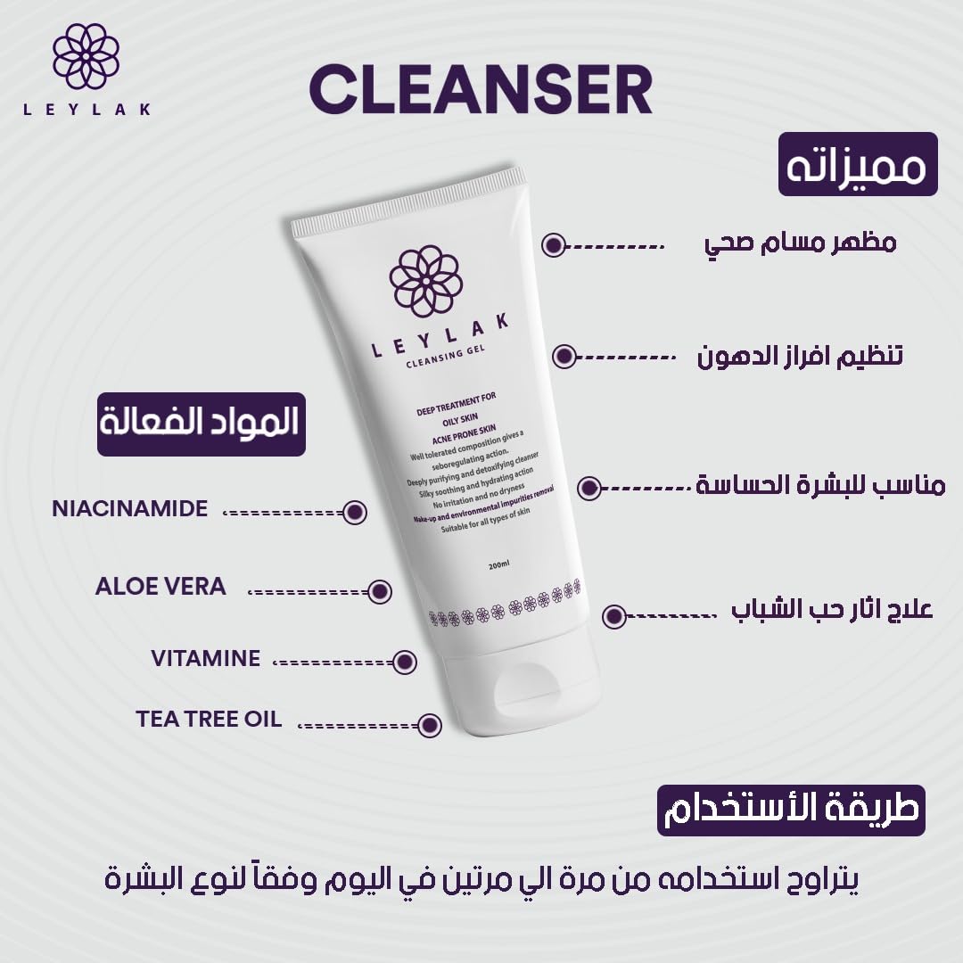 LEYLAK CLEANSING GEL 200ML