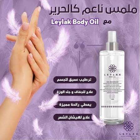 Leylak Body Oil 150 ml