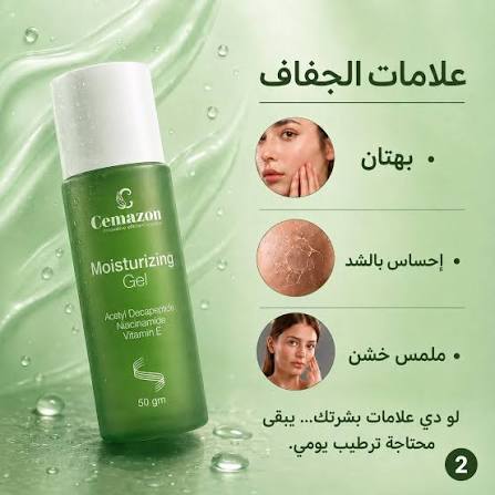 Cemazon moisturizing gel 50 gm
