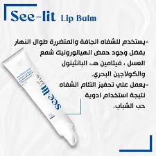 See-Lit Lip Balm