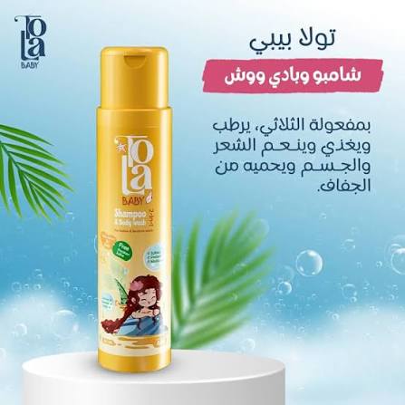 TOLA. BABY. SHAMPOO. 250ML. 1+1