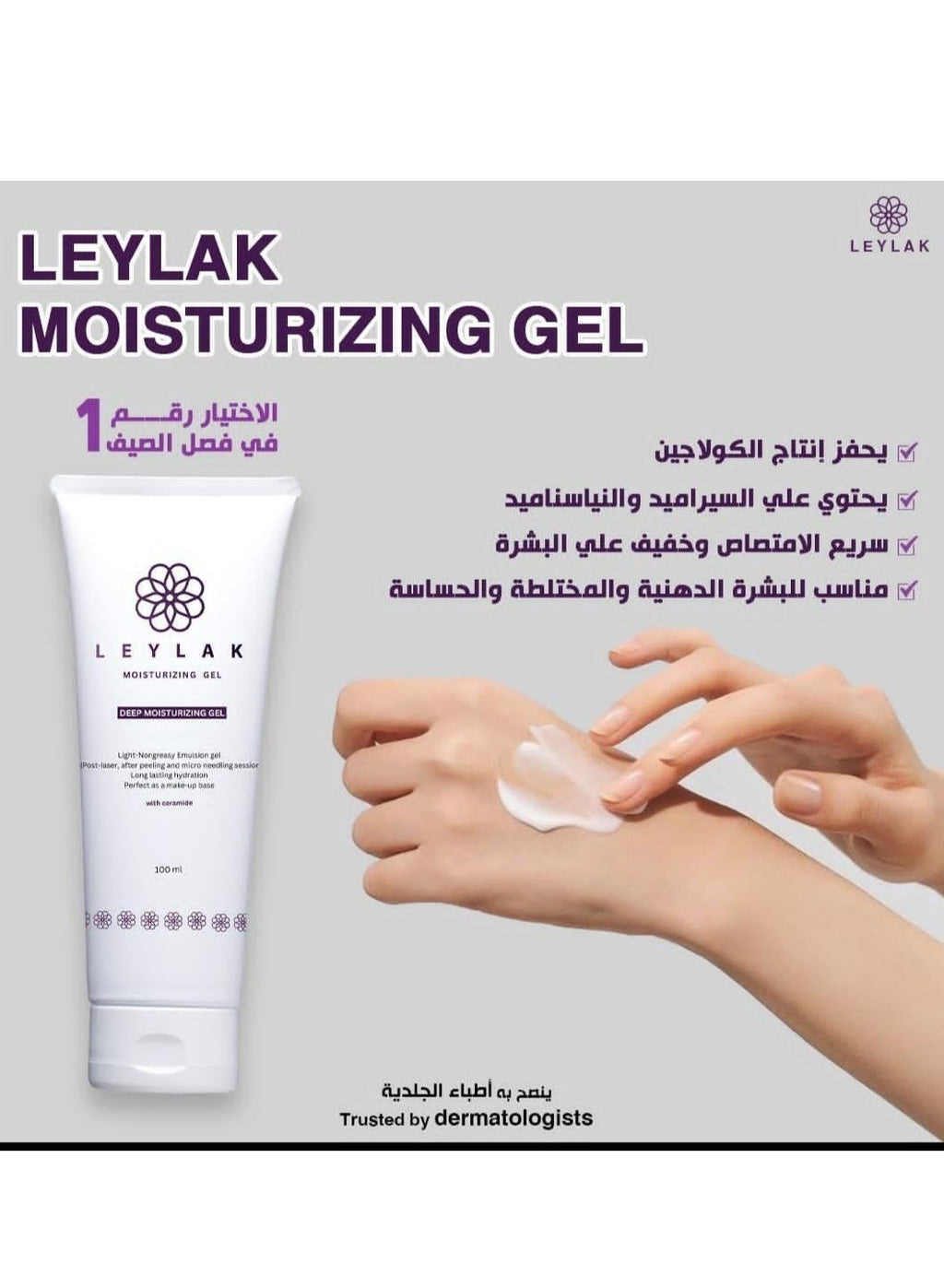 Leylak Moisturizing Gel 100 gm