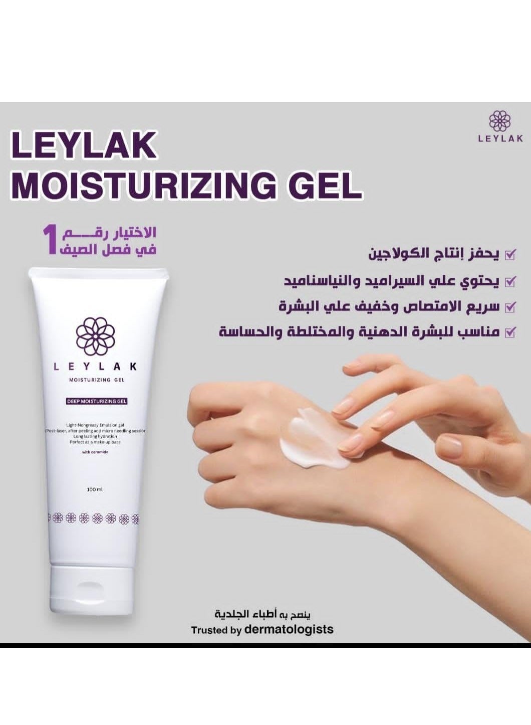 Leylak Moisturizing Gel 100 gm