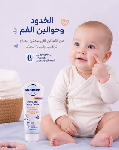SANOSAN NAPPY CREAM
