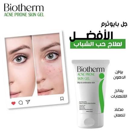 BIOTHERM ACNE GEL 50 GM 1+50 OFFER