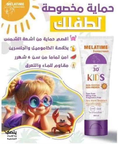 Melatime sunscreen SPF 30+ ( KIDS )
