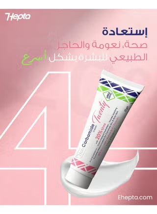 Hepta Carbamide Twenty Cream 50GM