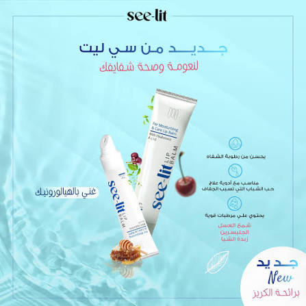 See-Lit Lip Balm