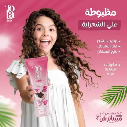 TOLA BABY HAIR CREAM 1+1 OFF