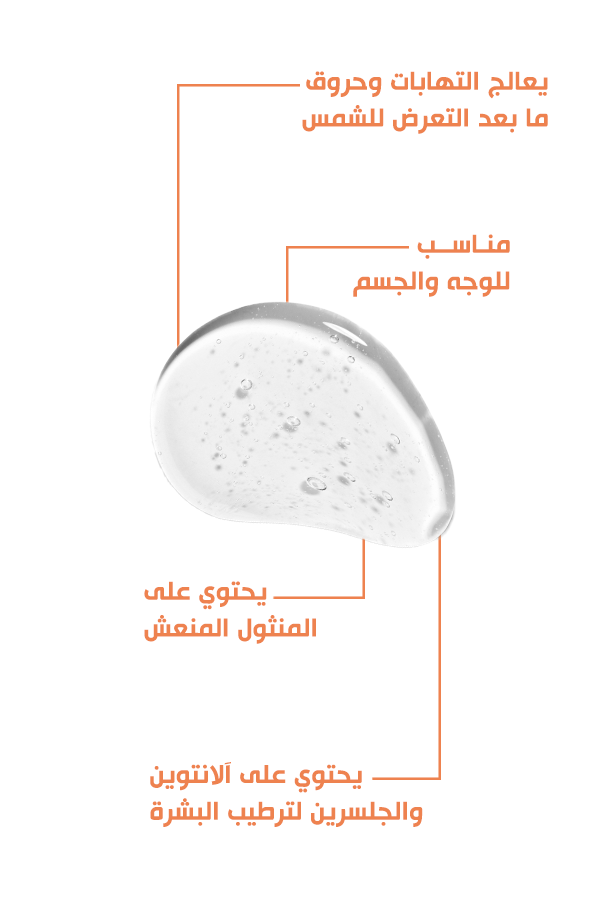 Bobai After Sun gel 200 gm