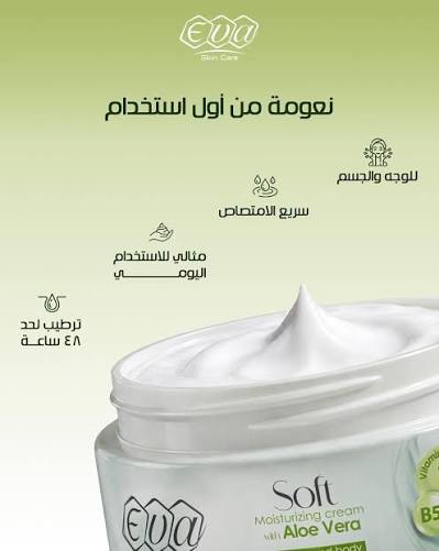 Eva Soft Moisturizing Cream with Aloe Vera, Panthenol & Vitamin E 20 Gm