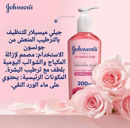 JOHNSONS MICELLAR CLEANSER GEL 200ML