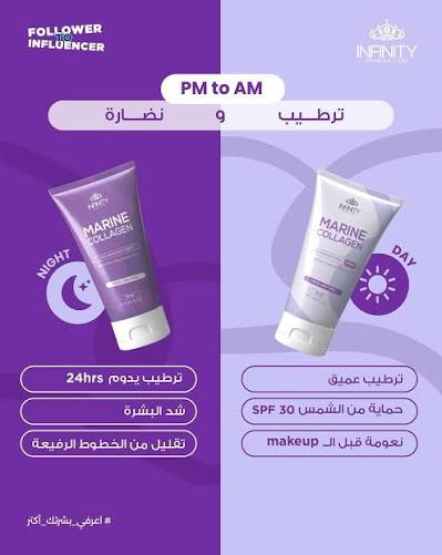INFINITY MARINE COLLAGEN CREAM DAY+NIGHT OFFER