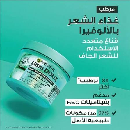 GARNIER ULTRA DOUX HAIR MASK 350 ML