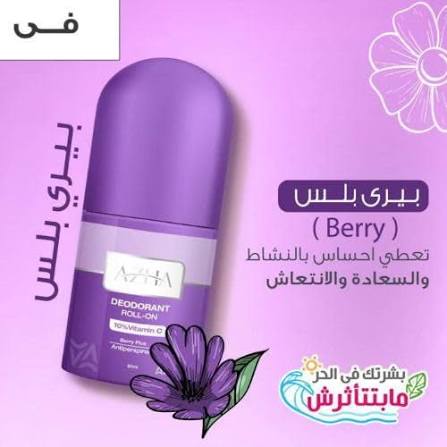 AZHA ROLL ON BERRY PLUS 1+1 OFFER