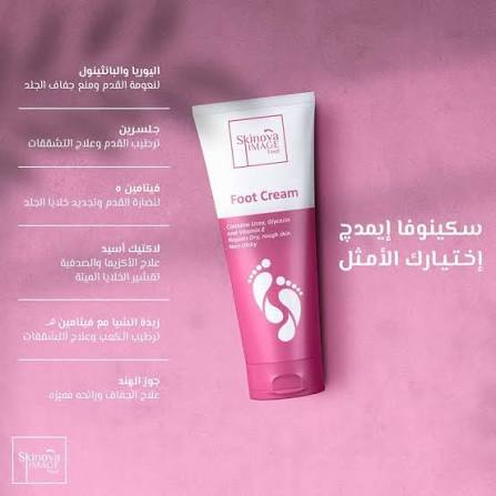 SKINOVA IMAGE FOOT CREAM - 75ml