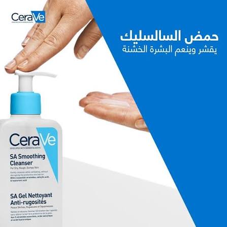 Cerave Sa Salicylic Acid Smoothing Cleanser Gel 236 ml