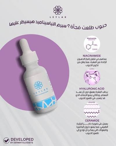 LEYLAK ANTI-AGING HYALURONIC & NIACINAMIDE SERUM30ML