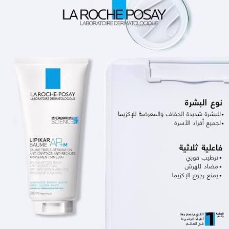 La Roche Posay Lipikar Baume Light Ap+M Balm - 200ml
