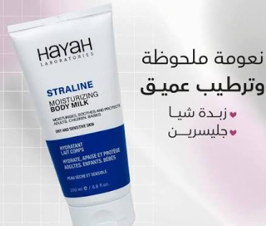 STRALINE Moisturizing Body Milk 200ml