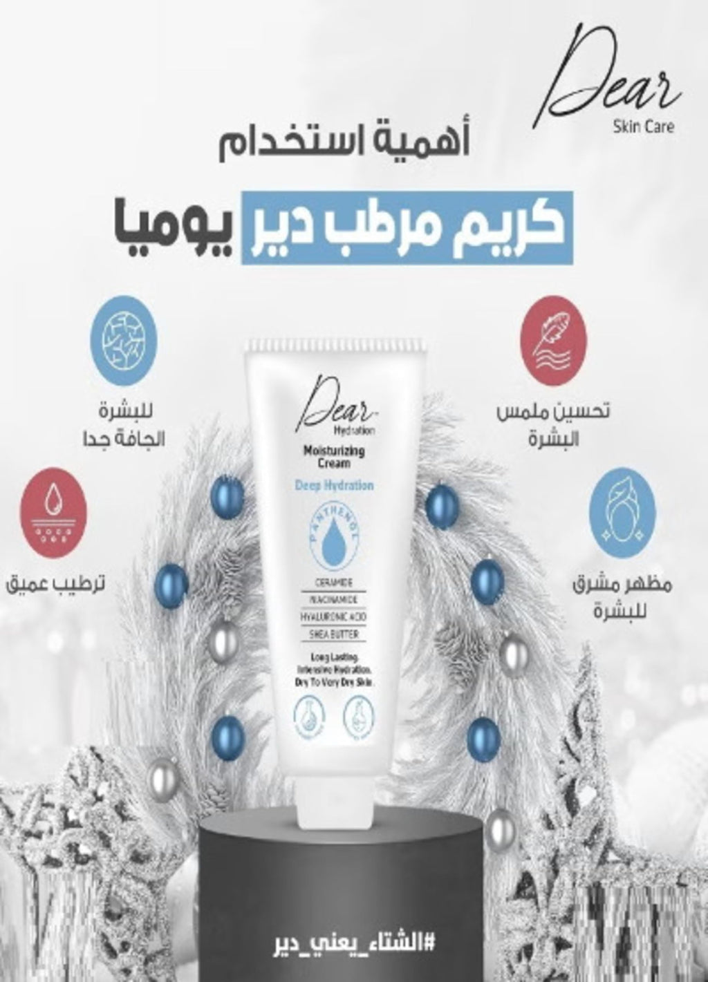 DEAR HYDRATION MOISTURIZING CREAM 60 GM