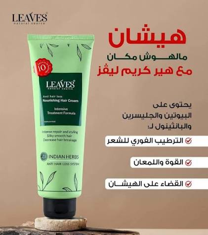 Leaves Anti Hair Loss Nourishing Hair Cream