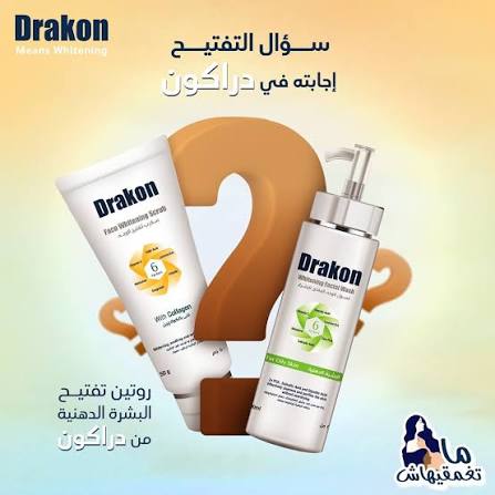 Drakon® Whitening Facial Cleanser For Oily &amp; Combined Skin + Whitening Face Cream