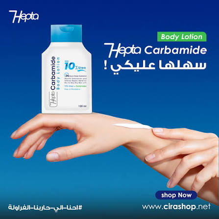 Hepta Carbamide Lotion 250ML