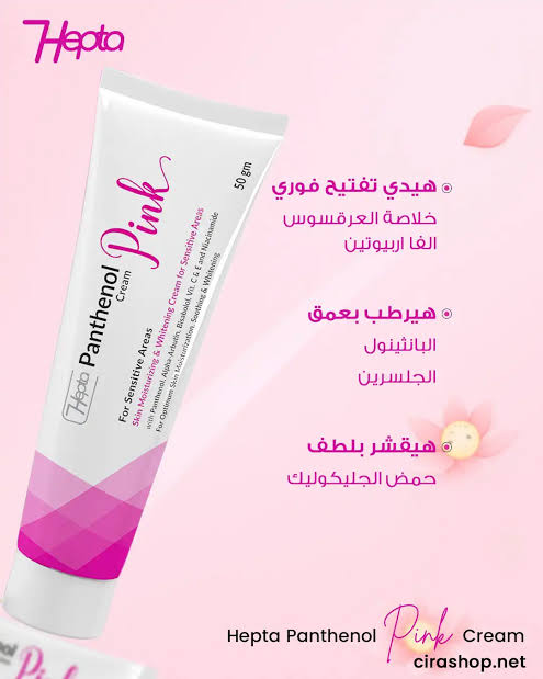 Hepta Panthenol Pink Cream