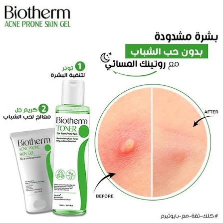 Biotherm Acne Prone Skin Gel