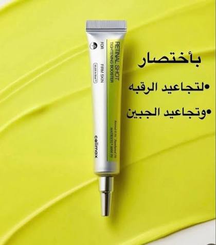 CELIMAX RETINAL SHOT BOOSTER 15ML