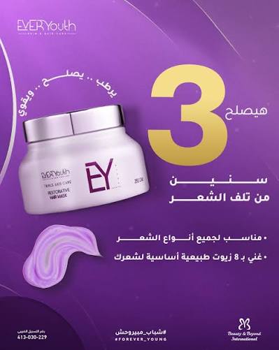 EverYouth Restorative Hair mask