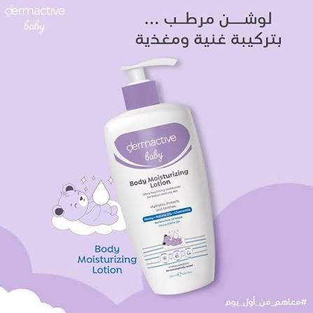 Dermactive Baby Moisturizing Lotion - 250ml