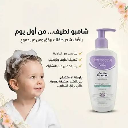 Dermactive Baby Gentle Shampoo - 250ml