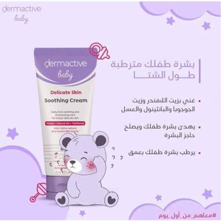 Dermactive Baby Delicate Face Skin Soothing Cream - 75ml