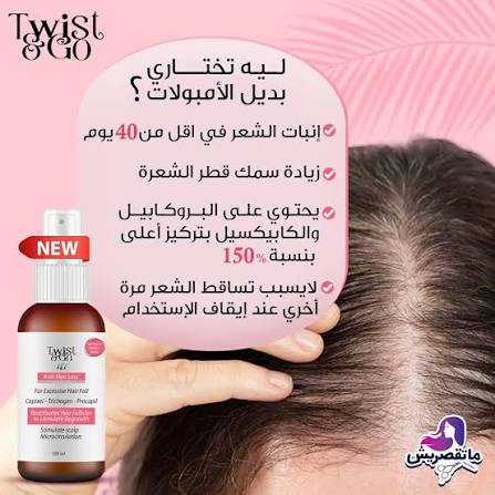 Twist And Go Hair Growth Booster 100ML