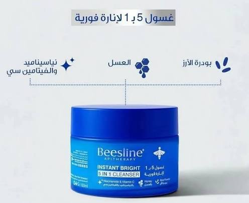 Beesline Instant Bright 5in1 Cleanser