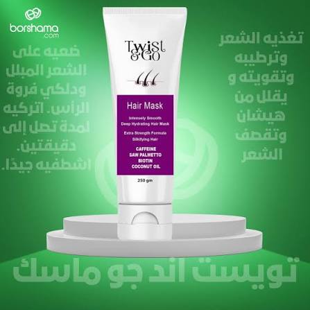 Twist & Go Hair Maskتويست اند جو ماسك